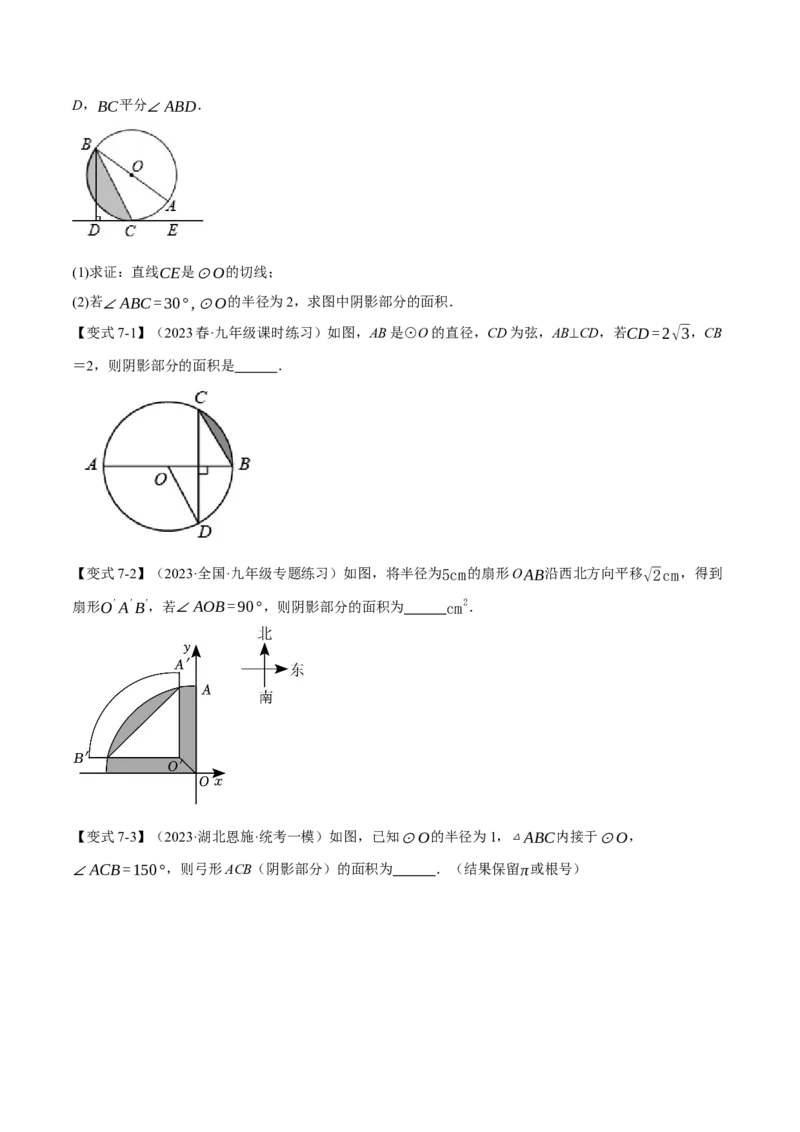 专题24.9弧长和扇形的面积（十四大题型）（举一反三）（人教版）（学生版）_初中数学_九年级数学上册（人教版）_母题专项-U66_2024版