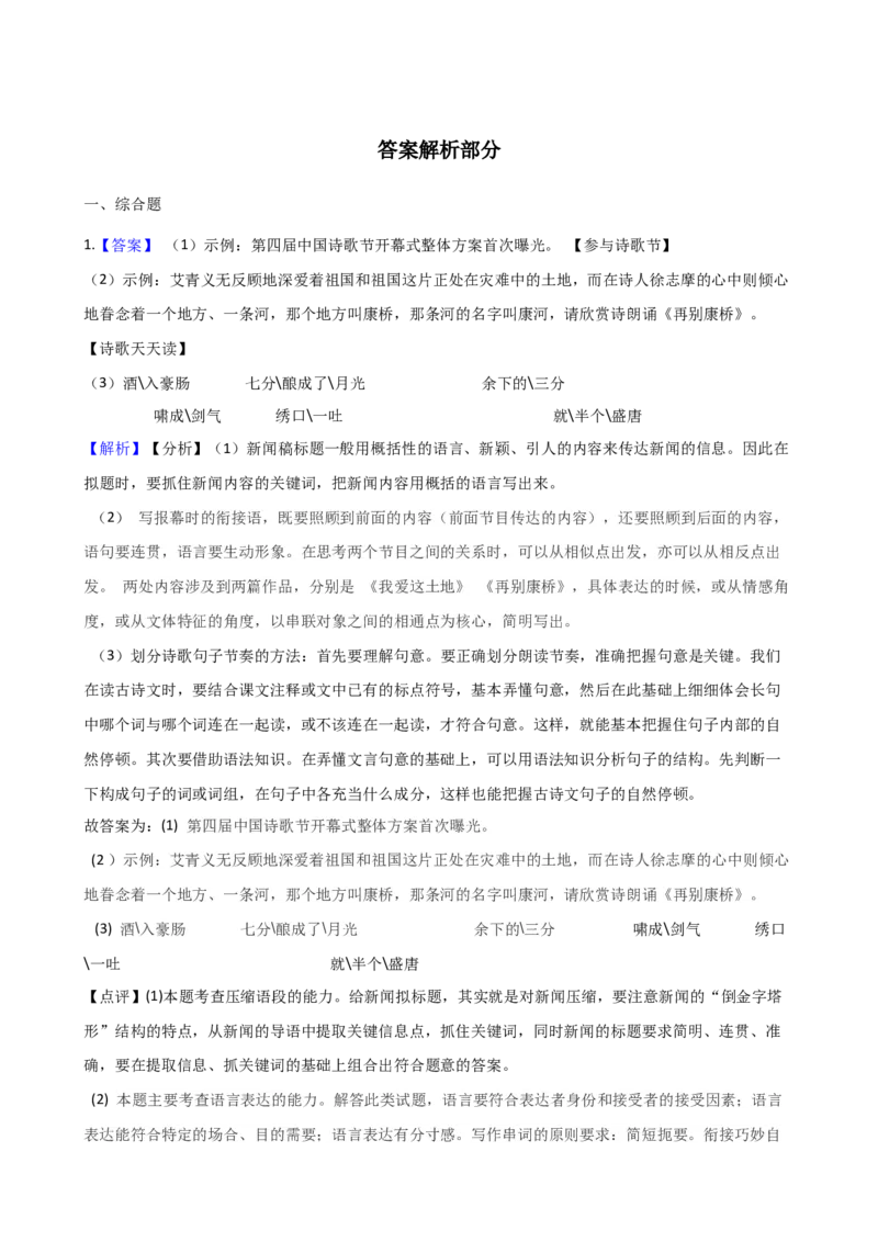 专题07语言文字运用专项练习-2020-2021学年高一语文下学期期中专项复习（统编版）_高语_人教版高中语文_02部编高中语文必修下册_高一语文下学期期中专项复习