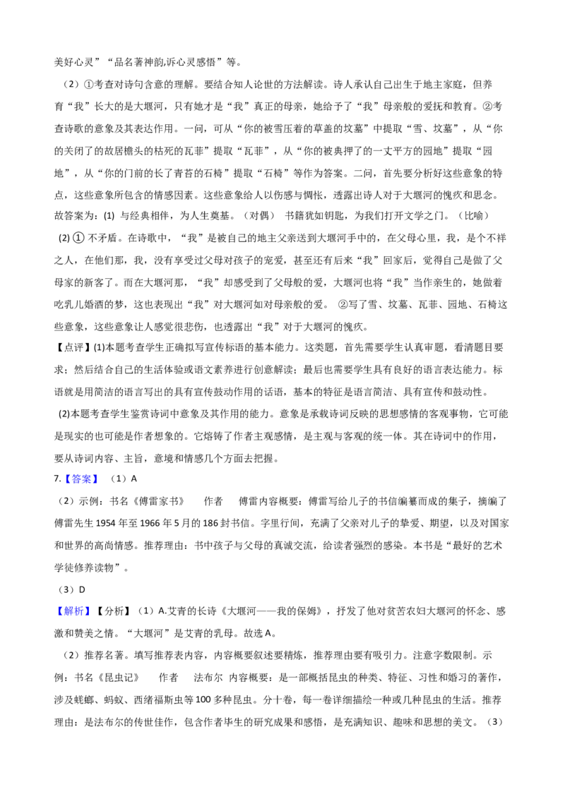 专题07语言文字运用专项练习-2020-2021学年高一语文下学期期中专项复习（统编版）_高语_人教版高中语文_02部编高中语文必修下册_高一语文下学期期中专项复习