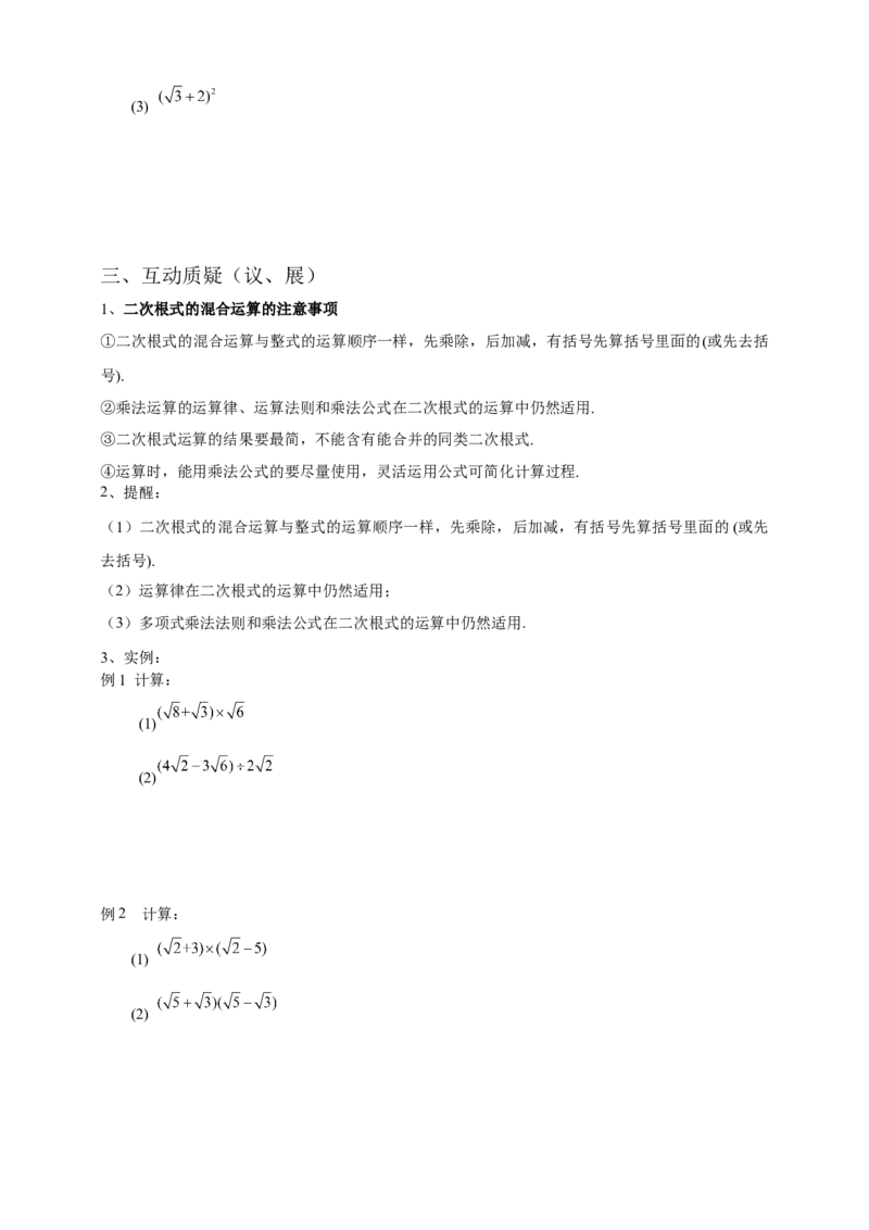 16.3二次根式的加减（2）原卷_初中数学人教版_八年级数学下册_保存转存之后查看(1)_8下-初中数学人教版（2026春新版持续更新）_旧版-可参考_05学案_导学案（第1套）