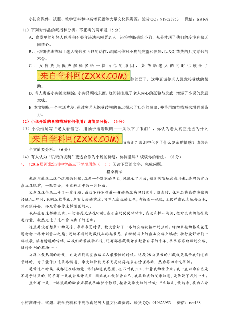 专题21小说阅读之环境情节（讲）-2017年高考语文一轮复习讲练测（原卷版）_高语_1高中语文_2017年高考语文一轮复习讲练测（全套打包174份）