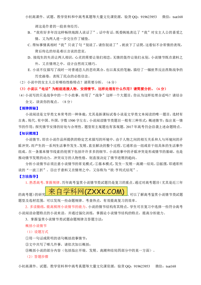 专题21小说阅读之环境情节（讲）-2017年高考语文一轮复习讲练测（原卷版）_高语_1高中语文_2017年高考语文一轮复习讲练测（全套打包174份）
