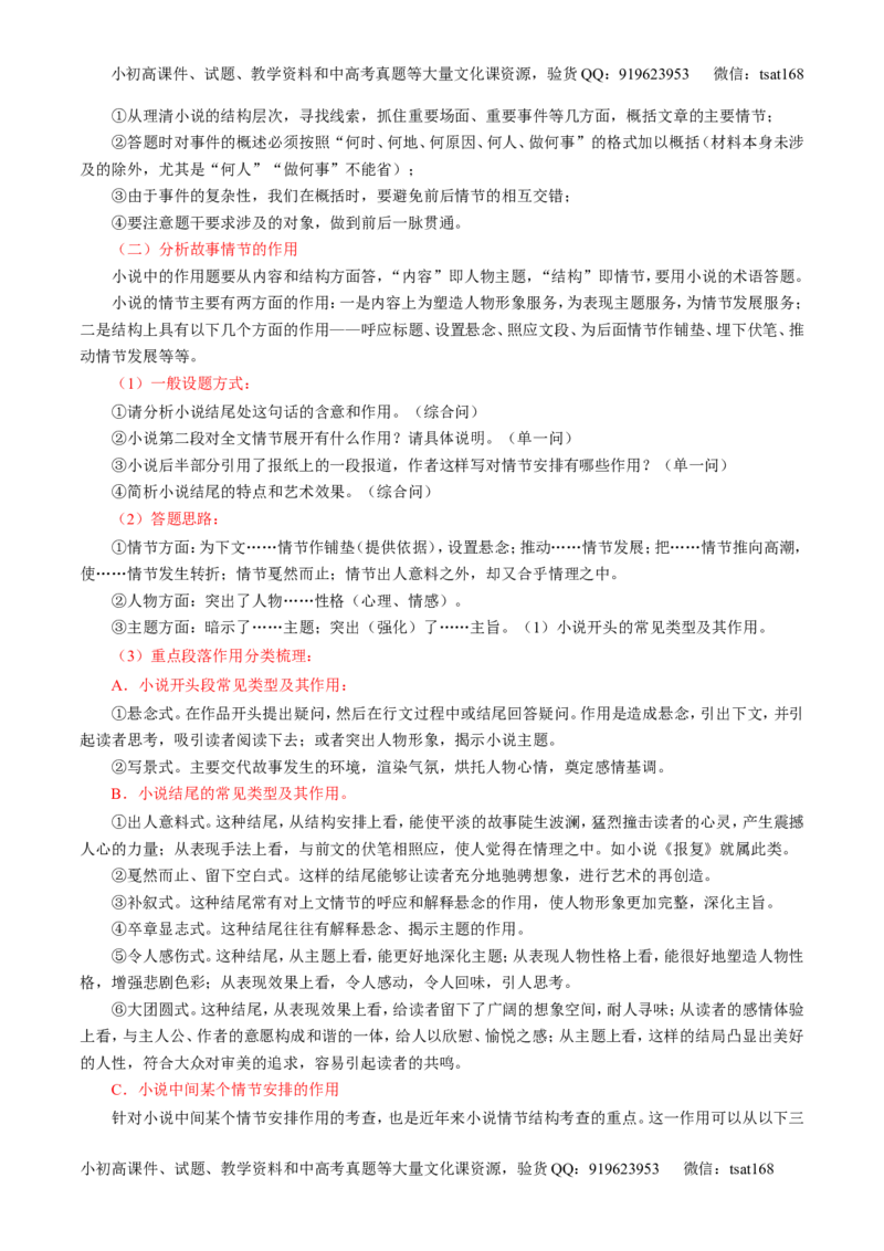 专题21小说阅读之环境情节（讲）-2017年高考语文一轮复习讲练测（原卷版）_高语_1高中语文_2017年高考语文一轮复习讲练测（全套打包174份）