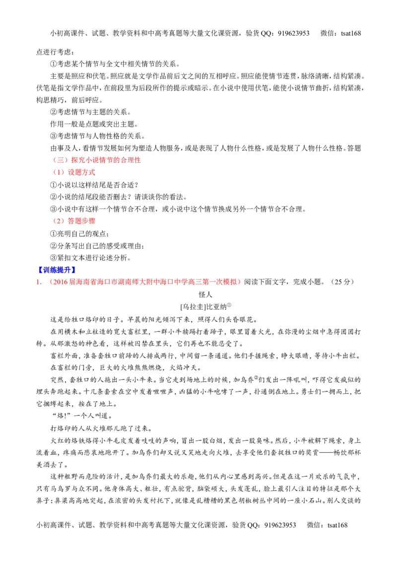 专题21小说阅读之环境情节（讲）-2017年高考语文一轮复习讲练测（原卷版）_高语_1高中语文_2017年高考语文一轮复习讲练测（全套打包174份）