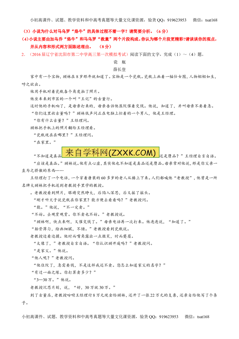 专题21小说阅读之环境情节（讲）-2017年高考语文一轮复习讲练测（原卷版）_高语_1高中语文_2017年高考语文一轮复习讲练测（全套打包174份）