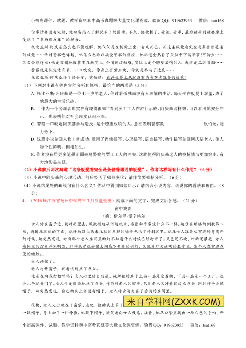 专题21小说阅读之环境情节（讲）-2017年高考语文一轮复习讲练测（原卷版）_高语_1高中语文_2017年高考语文一轮复习讲练测（全套打包174份）