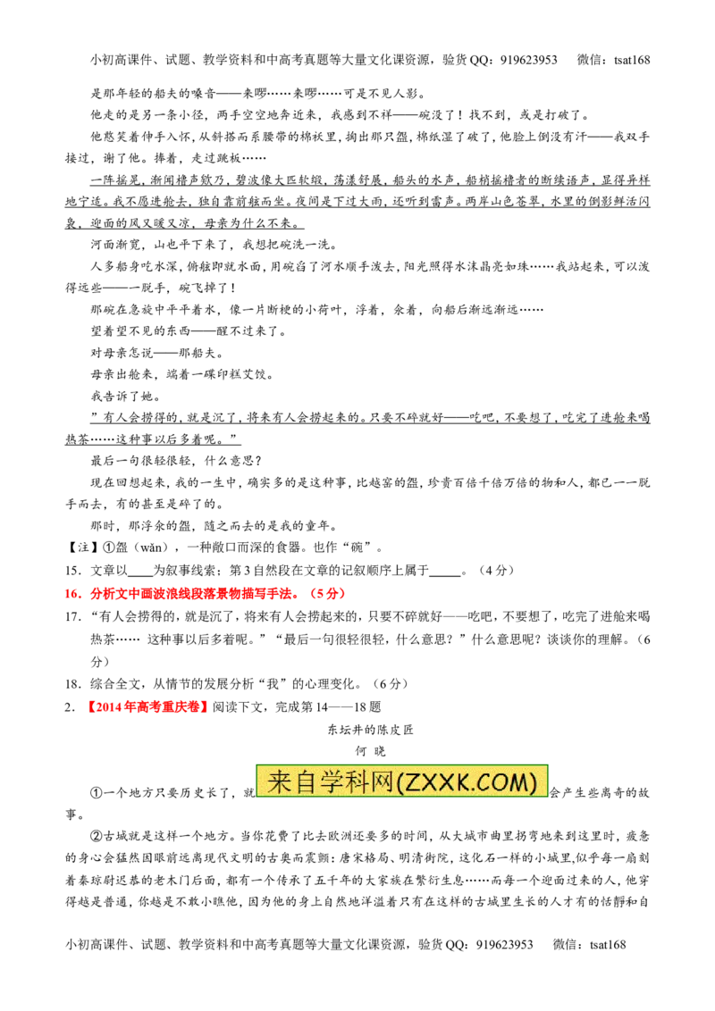 专题21小说阅读之环境情节（讲）-2017年高考语文一轮复习讲练测（原卷版）_高语_1高中语文_2017年高考语文一轮复习讲练测（全套打包174份）