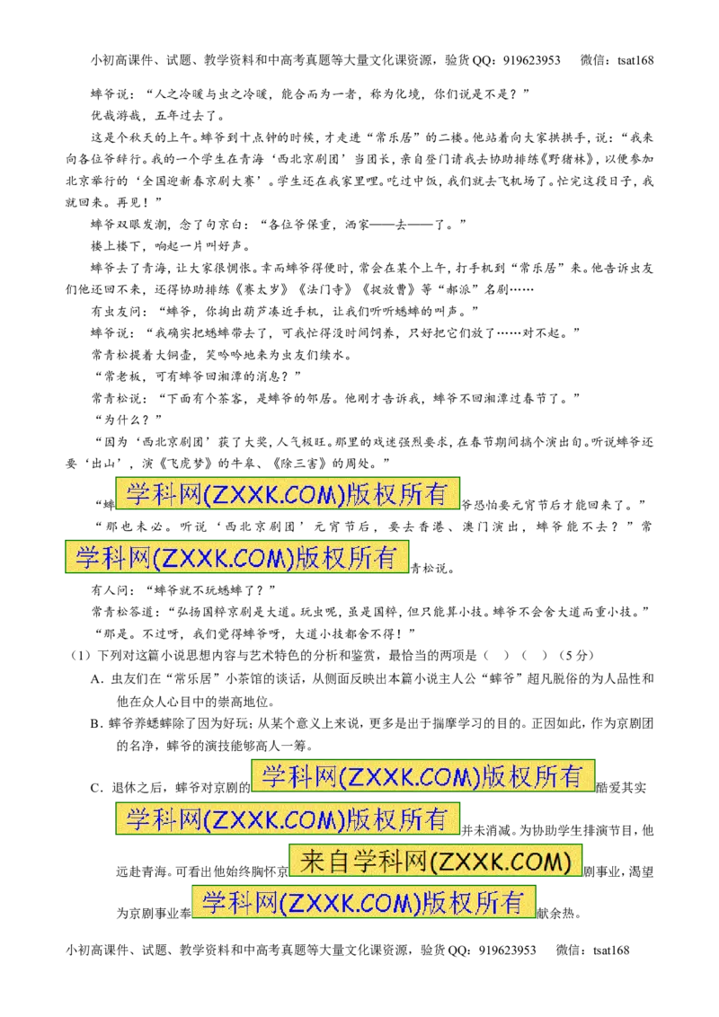 专题21小说阅读之环境情节（讲）-2017年高考语文一轮复习讲练测（原卷版）_高语_1高中语文_2017年高考语文一轮复习讲练测（全套打包174份）