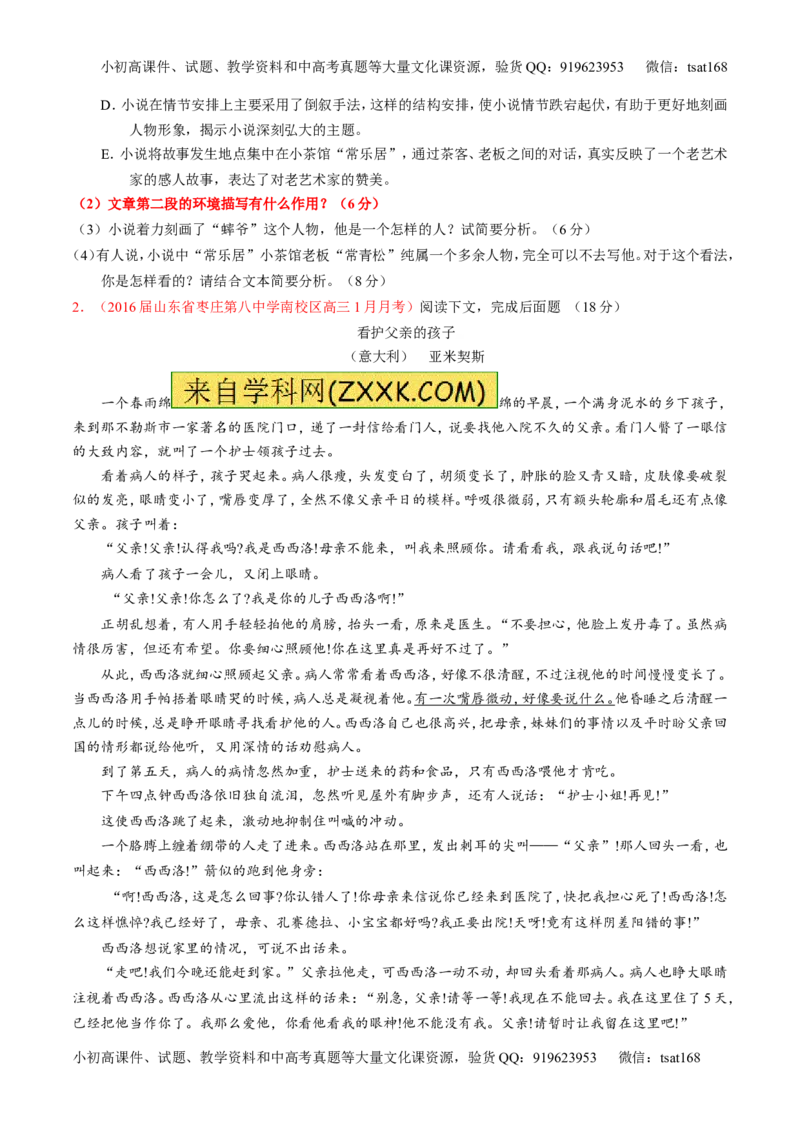 专题21小说阅读之环境情节（讲）-2017年高考语文一轮复习讲练测（原卷版）_高语_1高中语文_2017年高考语文一轮复习讲练测（全套打包174份）