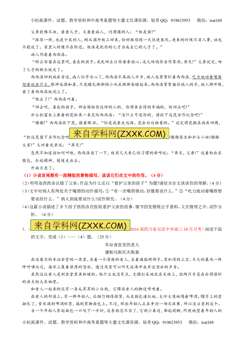 专题21小说阅读之环境情节（讲）-2017年高考语文一轮复习讲练测（原卷版）_高语_1高中语文_2017年高考语文一轮复习讲练测（全套打包174份）
