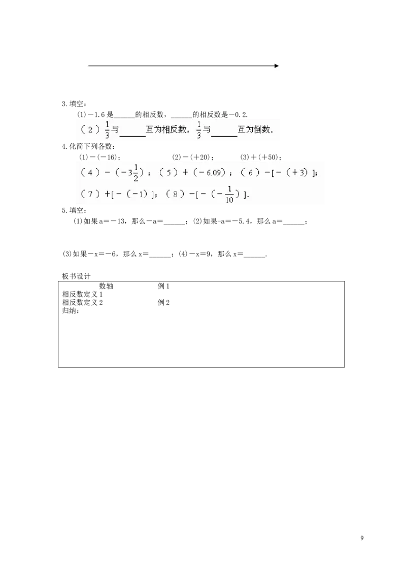 -2-教案（78页）_初中数学人教版_7上-初中数学人教版_7上-初中数学人教版（旧版）赠送_04教案（多套）_全册教案（多套）
