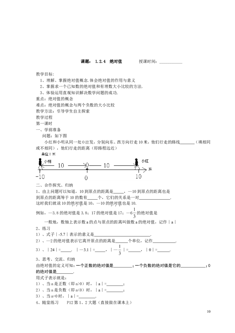 -2-教案（78页）_初中数学人教版_7上-初中数学人教版_7上-初中数学人教版（旧版）赠送_04教案（多套）_全册教案（多套）