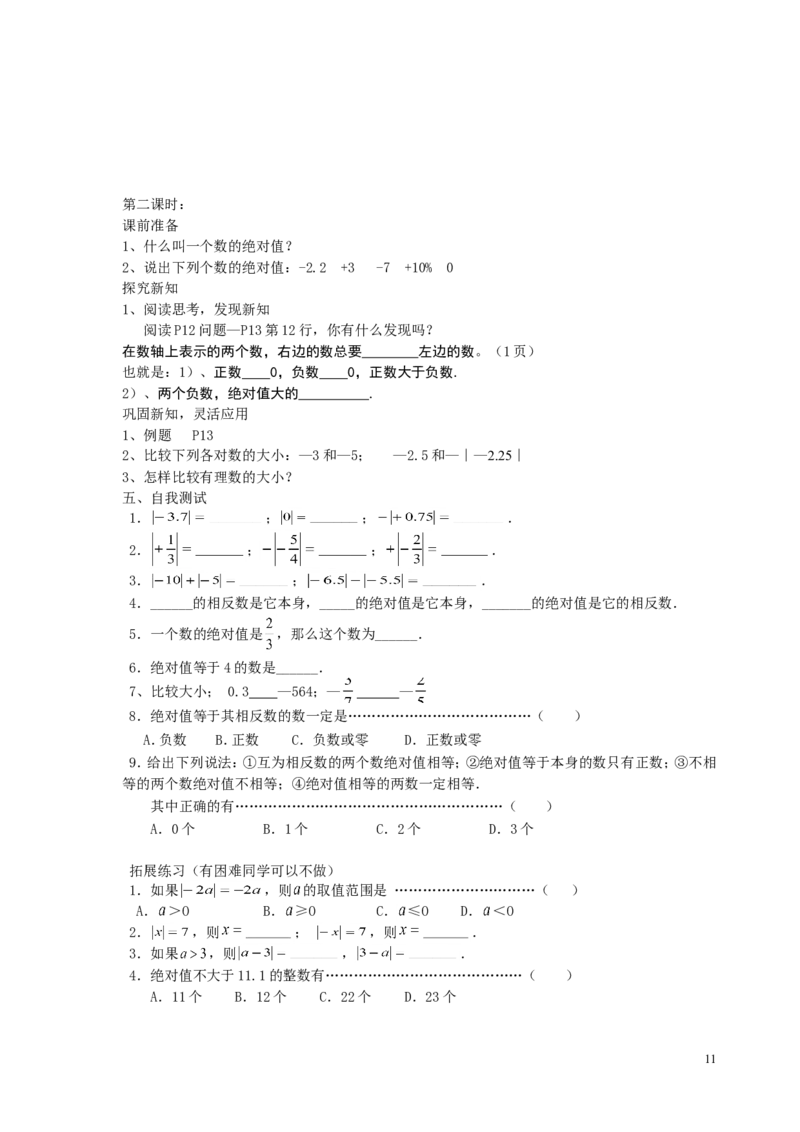 -2-教案（78页）_初中数学人教版_7上-初中数学人教版_7上-初中数学人教版（旧版）赠送_04教案（多套）_全册教案（多套）