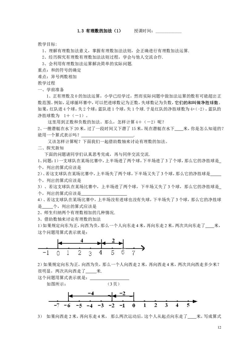 -2-教案（78页）_初中数学人教版_7上-初中数学人教版_7上-初中数学人教版（旧版）赠送_04教案（多套）_全册教案（多套）
