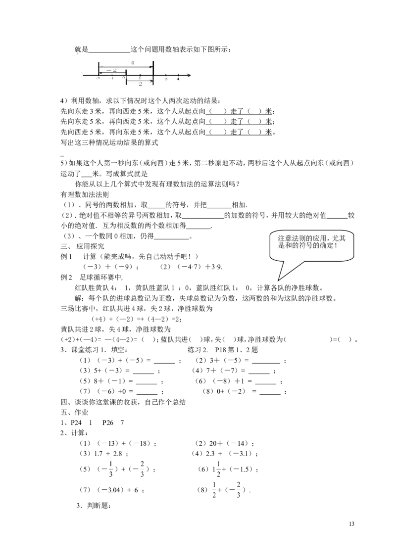 -2-教案（78页）_初中数学人教版_7上-初中数学人教版_7上-初中数学人教版（旧版）赠送_04教案（多套）_全册教案（多套）