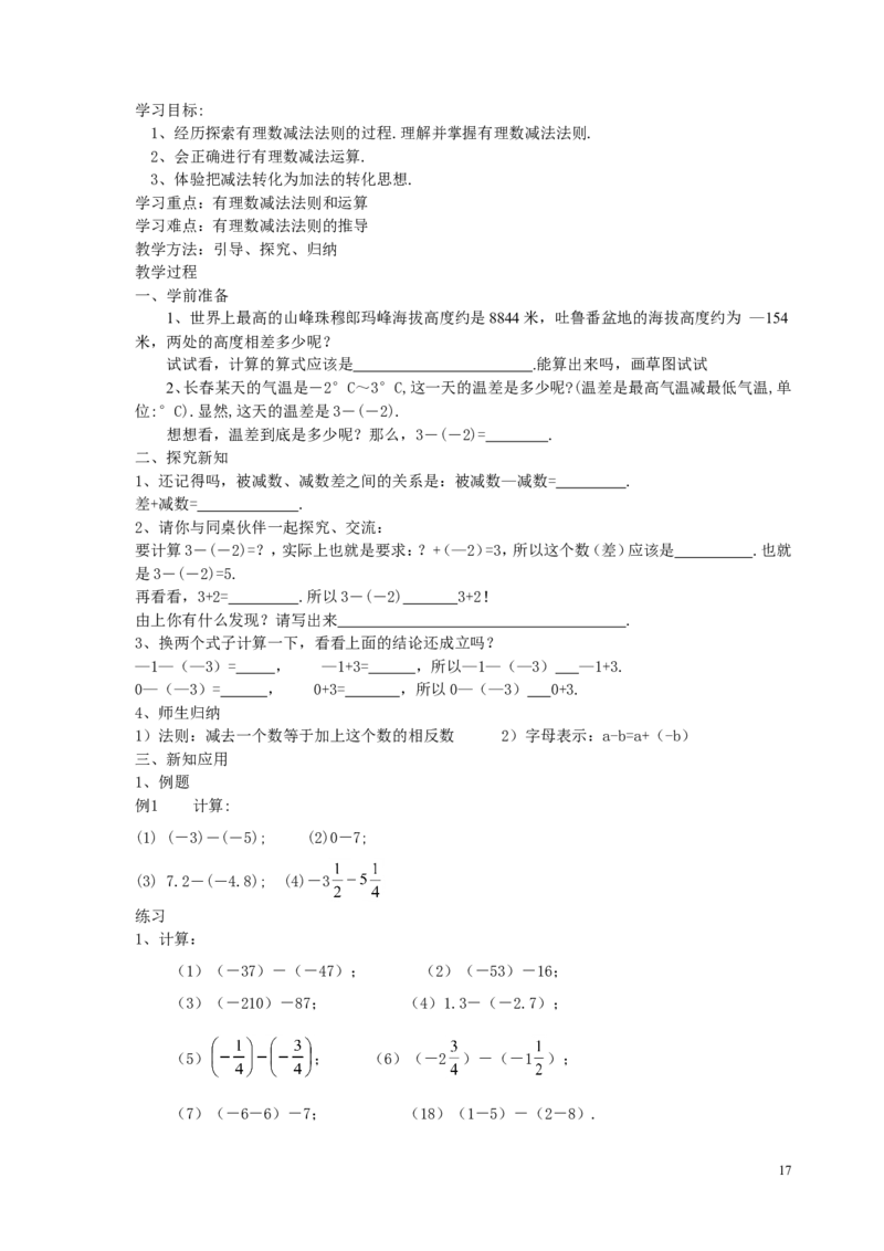 -2-教案（78页）_初中数学人教版_7上-初中数学人教版_7上-初中数学人教版（旧版）赠送_04教案（多套）_全册教案（多套）