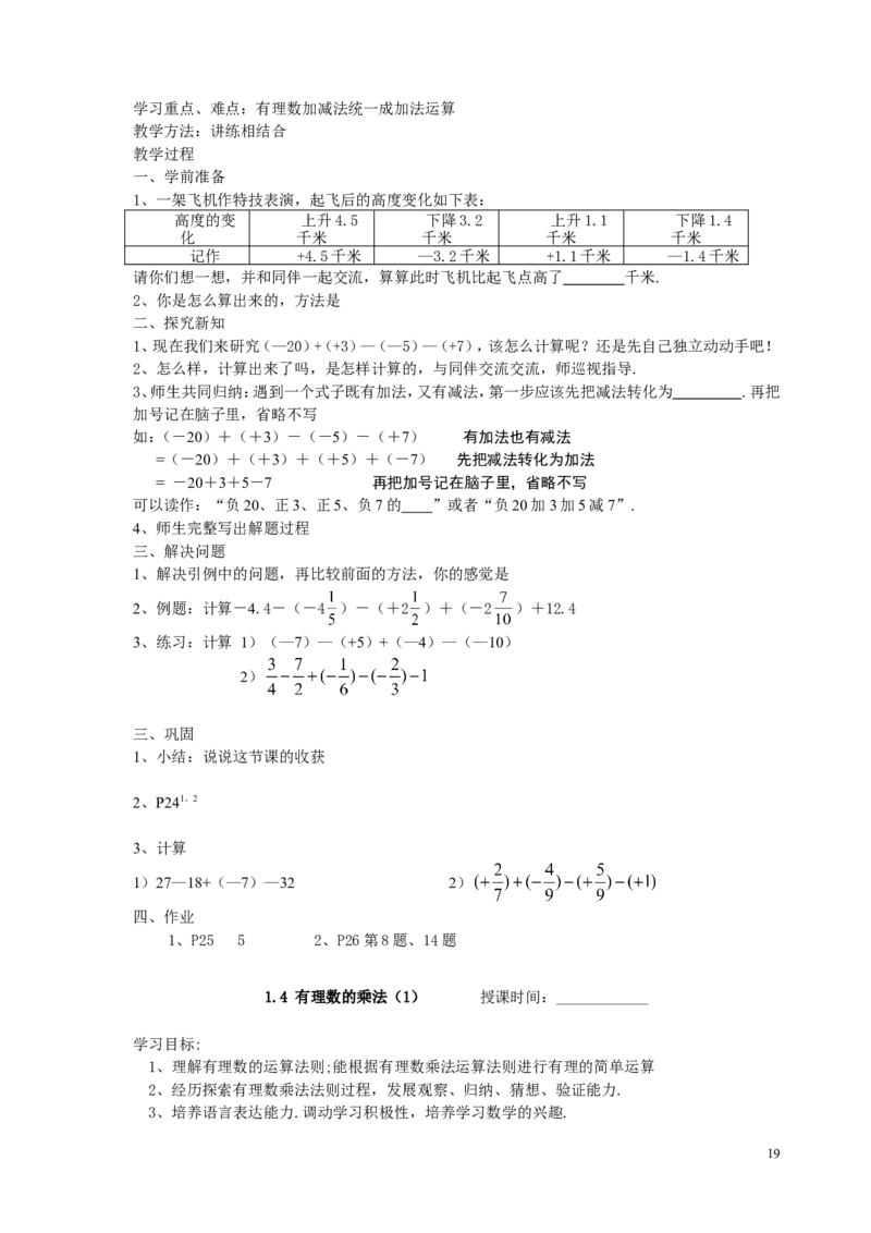 -2-教案（78页）_初中数学人教版_7上-初中数学人教版_7上-初中数学人教版（旧版）赠送_04教案（多套）_全册教案（多套）