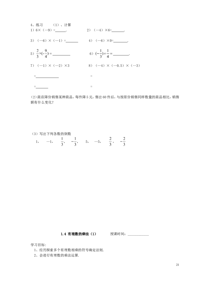 -2-教案（78页）_初中数学人教版_7上-初中数学人教版_7上-初中数学人教版（旧版）赠送_04教案（多套）_全册教案（多套）