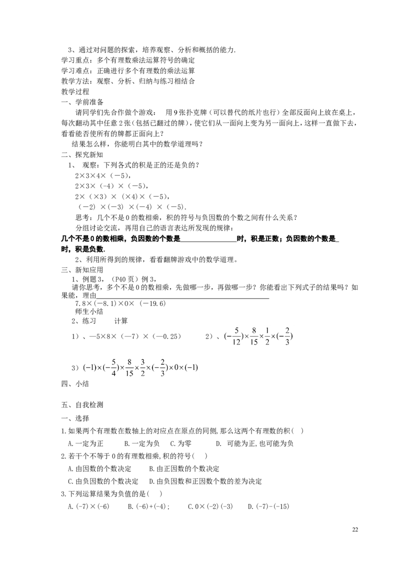 -2-教案（78页）_初中数学人教版_7上-初中数学人教版_7上-初中数学人教版（旧版）赠送_04教案（多套）_全册教案（多套）