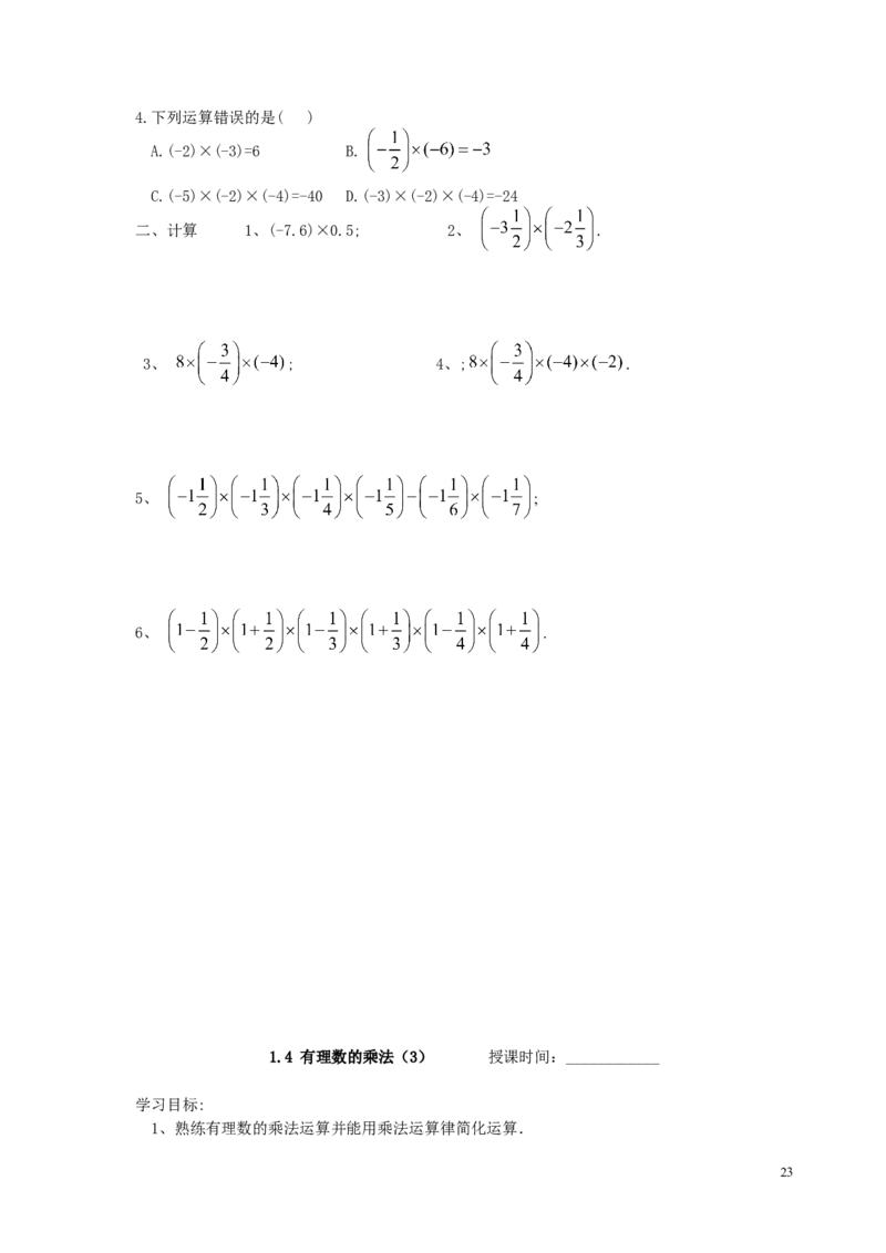 -2-教案（78页）_初中数学人教版_7上-初中数学人教版_7上-初中数学人教版（旧版）赠送_04教案（多套）_全册教案（多套）