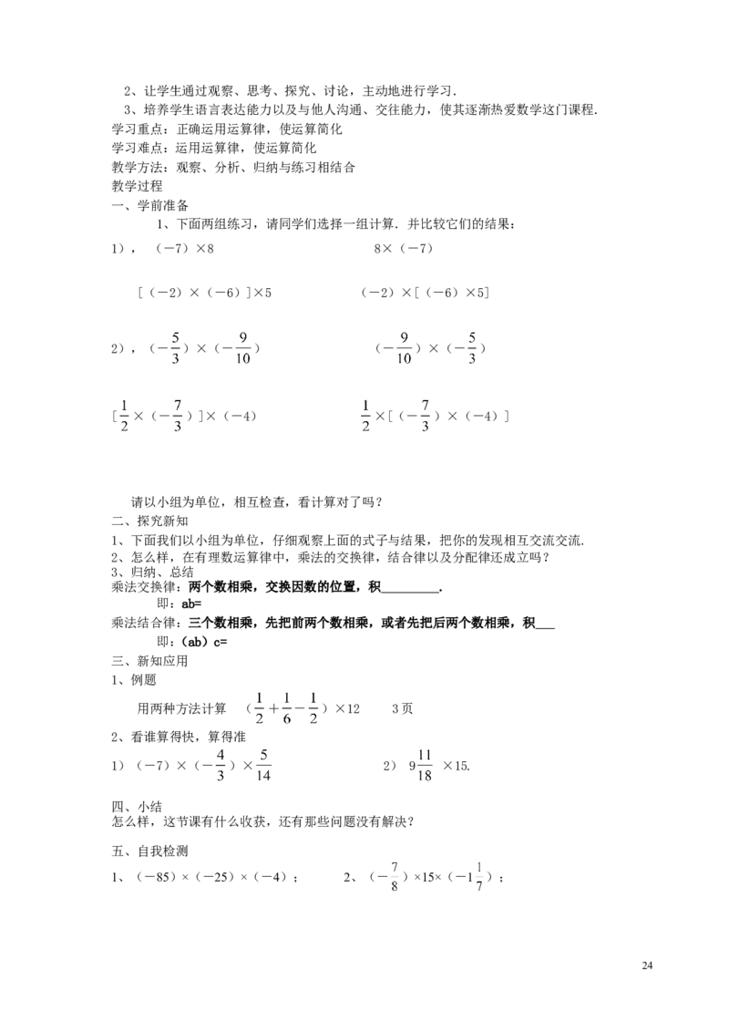 -2-教案（78页）_初中数学人教版_7上-初中数学人教版_7上-初中数学人教版（旧版）赠送_04教案（多套）_全册教案（多套）