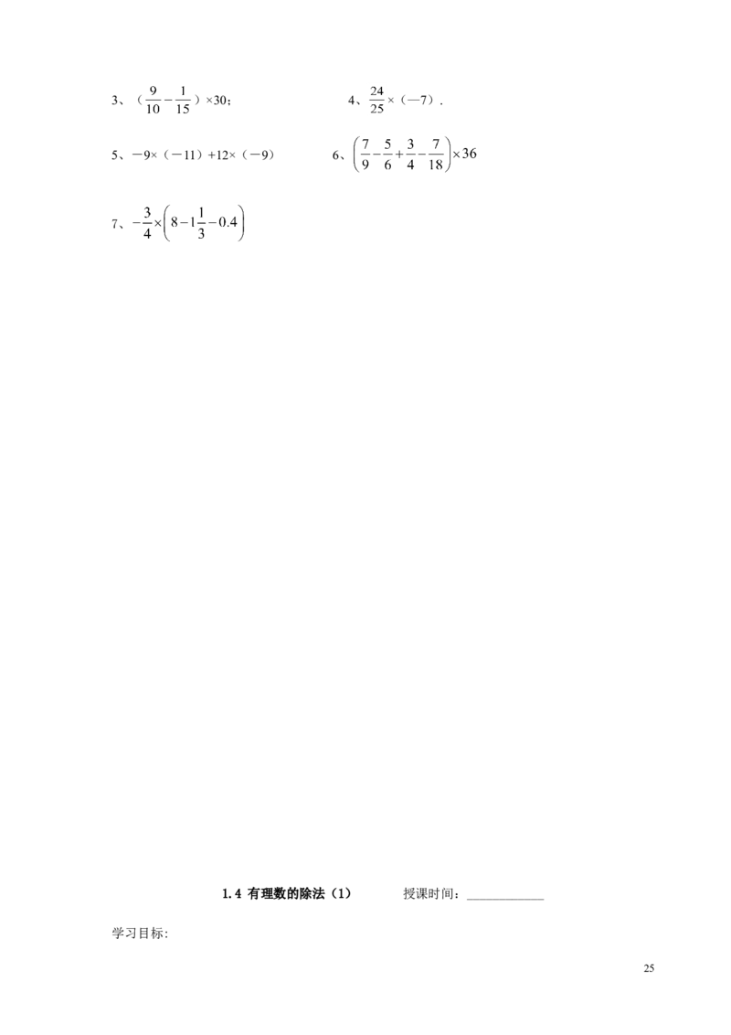 -2-教案（78页）_初中数学人教版_7上-初中数学人教版_7上-初中数学人教版（旧版）赠送_04教案（多套）_全册教案（多套）