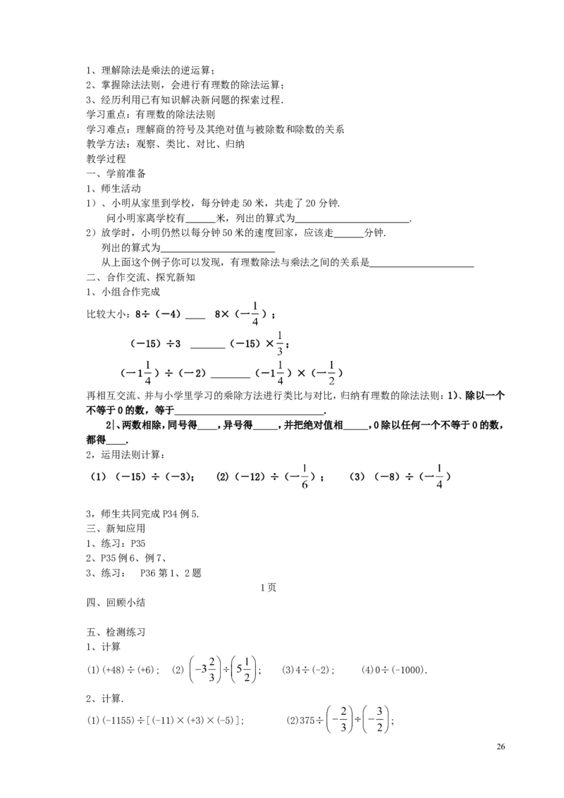 -2-教案（78页）_初中数学人教版_7上-初中数学人教版_7上-初中数学人教版（旧版）赠送_04教案（多套）_全册教案（多套）