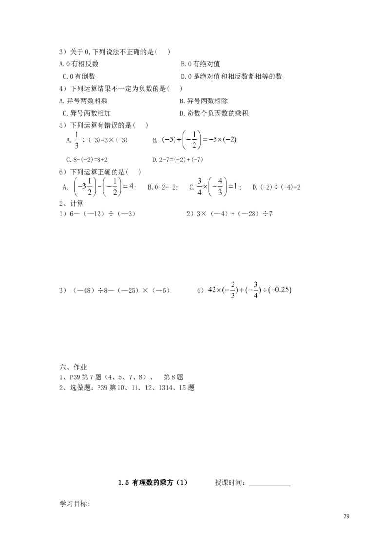-2-教案（78页）_初中数学人教版_7上-初中数学人教版_7上-初中数学人教版（旧版）赠送_04教案（多套）_全册教案（多套）