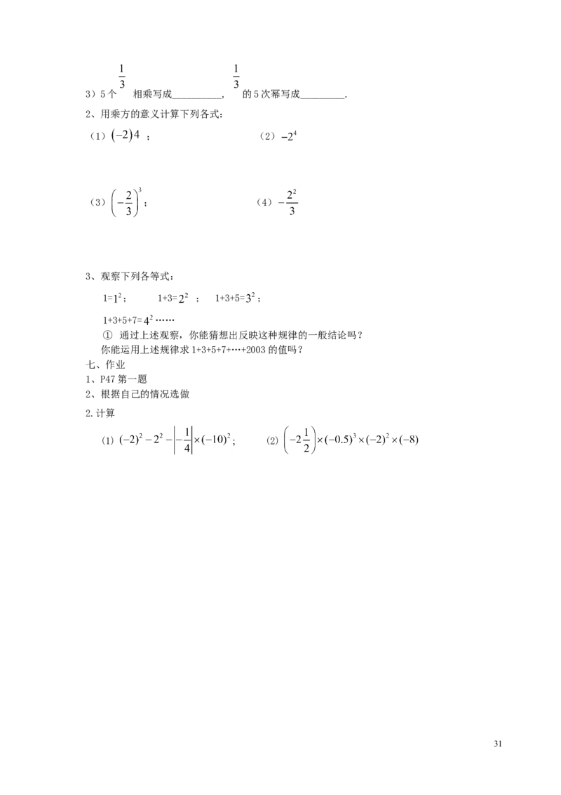 -2-教案（78页）_初中数学人教版_7上-初中数学人教版_7上-初中数学人教版（旧版）赠送_04教案（多套）_全册教案（多套）