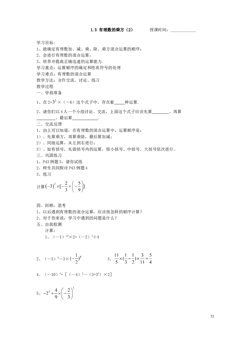 -2-教案（78页）_初中数学人教版_7上-初中数学人教版_7上-初中数学人教版（旧版）赠送_04教案（多套）_全册教案（多套）