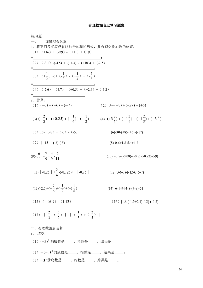 -2-教案（78页）_初中数学人教版_7上-初中数学人教版_7上-初中数学人教版（旧版）赠送_04教案（多套）_全册教案（多套）