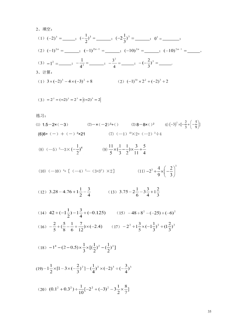 -2-教案（78页）_初中数学人教版_7上-初中数学人教版_7上-初中数学人教版（旧版）赠送_04教案（多套）_全册教案（多套）