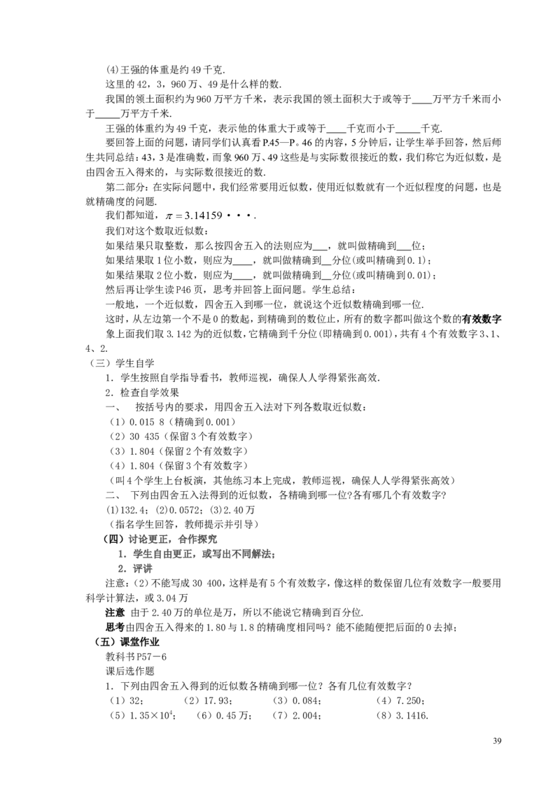 -2-教案（78页）_初中数学人教版_7上-初中数学人教版_7上-初中数学人教版（旧版）赠送_04教案（多套）_全册教案（多套）