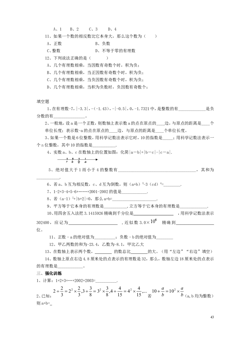-2-教案（78页）_初中数学人教版_7上-初中数学人教版_7上-初中数学人教版（旧版）赠送_04教案（多套）_全册教案（多套）