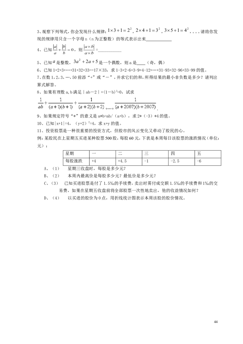 -2-教案（78页）_初中数学人教版_7上-初中数学人教版_7上-初中数学人教版（旧版）赠送_04教案（多套）_全册教案（多套）