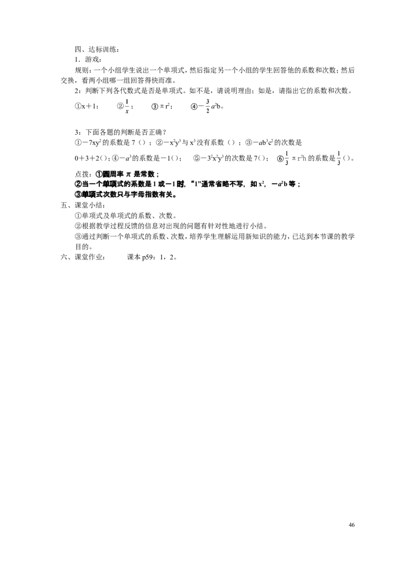 -2-教案（78页）_初中数学人教版_7上-初中数学人教版_7上-初中数学人教版（旧版）赠送_04教案（多套）_全册教案（多套）