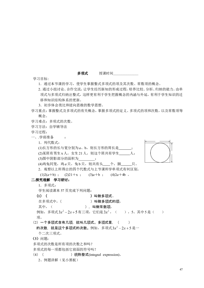 -2-教案（78页）_初中数学人教版_7上-初中数学人教版_7上-初中数学人教版（旧版）赠送_04教案（多套）_全册教案（多套）