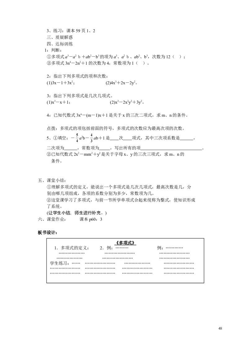 -2-教案（78页）_初中数学人教版_7上-初中数学人教版_7上-初中数学人教版（旧版）赠送_04教案（多套）_全册教案（多套）