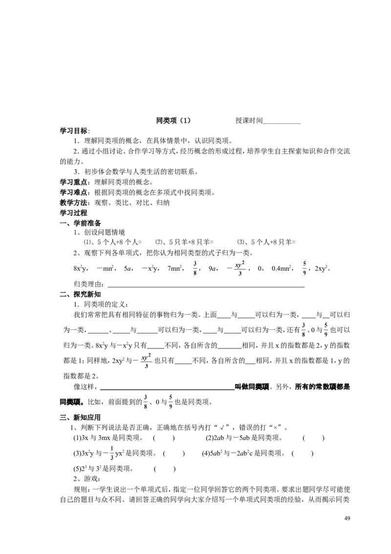 -2-教案（78页）_初中数学人教版_7上-初中数学人教版_7上-初中数学人教版（旧版）赠送_04教案（多套）_全册教案（多套）