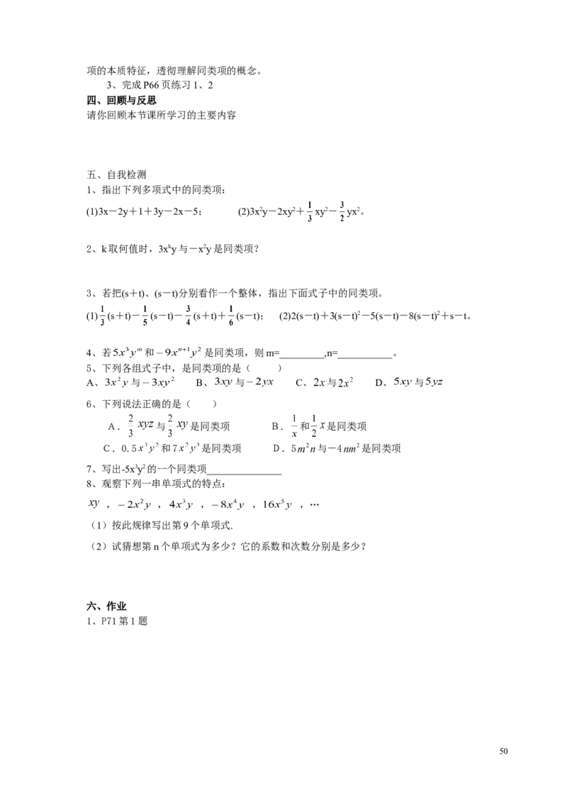 -2-教案（78页）_初中数学人教版_7上-初中数学人教版_7上-初中数学人教版（旧版）赠送_04教案（多套）_全册教案（多套）