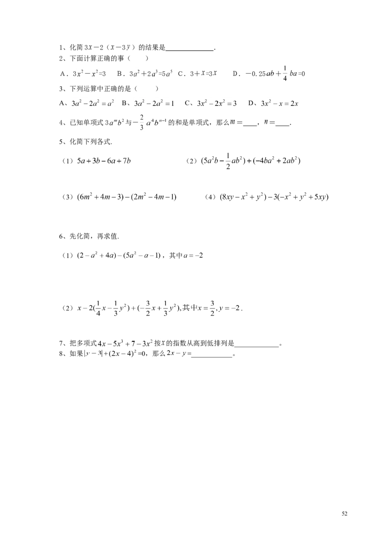 -2-教案（78页）_初中数学人教版_7上-初中数学人教版_7上-初中数学人教版（旧版）赠送_04教案（多套）_全册教案（多套）