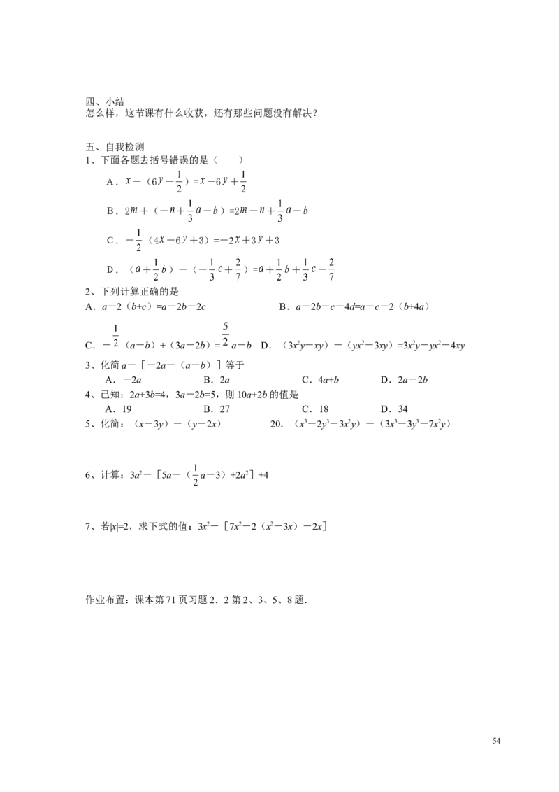 -2-教案（78页）_初中数学人教版_7上-初中数学人教版_7上-初中数学人教版（旧版）赠送_04教案（多套）_全册教案（多套）