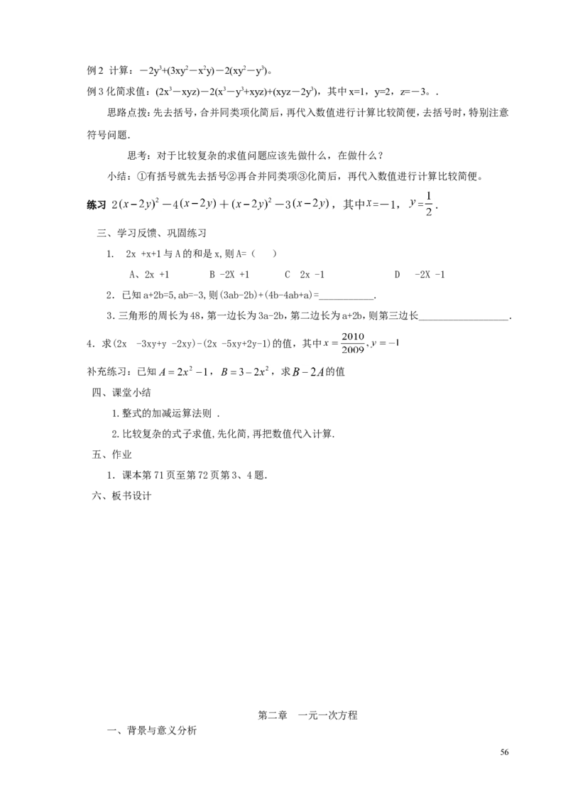 -2-教案（78页）_初中数学人教版_7上-初中数学人教版_7上-初中数学人教版（旧版）赠送_04教案（多套）_全册教案（多套）