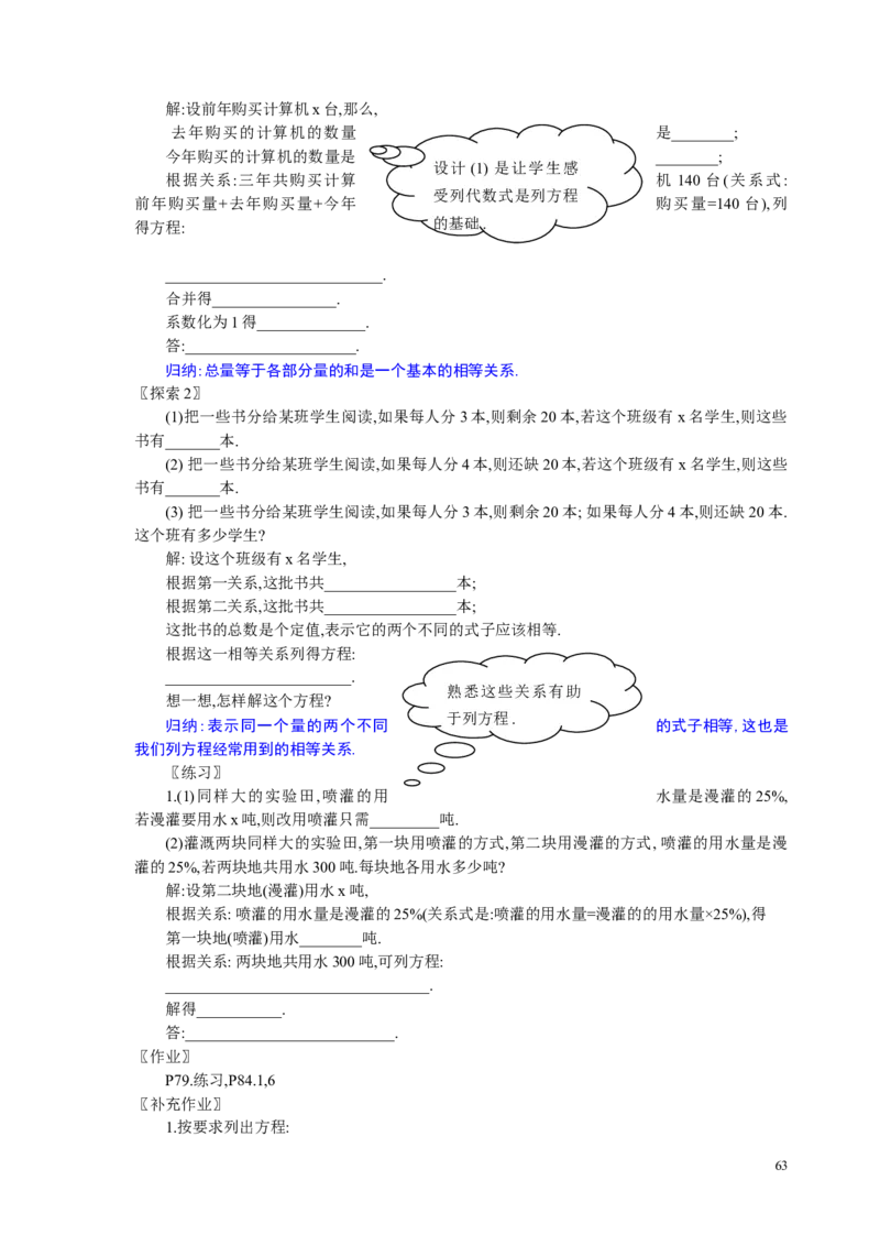 -2-教案（78页）_初中数学人教版_7上-初中数学人教版_7上-初中数学人教版（旧版）赠送_04教案（多套）_全册教案（多套）