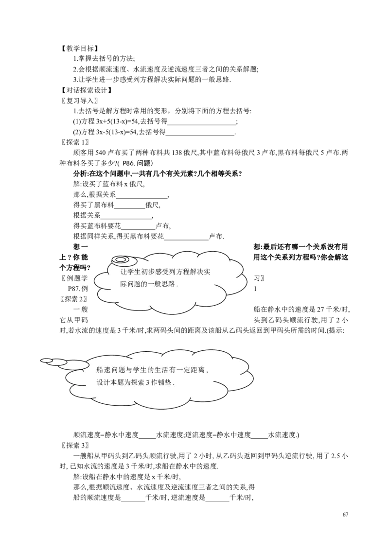 -2-教案（78页）_初中数学人教版_7上-初中数学人教版_7上-初中数学人教版（旧版）赠送_04教案（多套）_全册教案（多套）