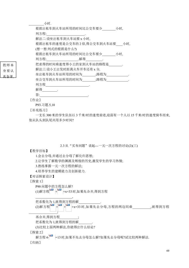 -2-教案（78页）_初中数学人教版_7上-初中数学人教版_7上-初中数学人教版（旧版）赠送_04教案（多套）_全册教案（多套）