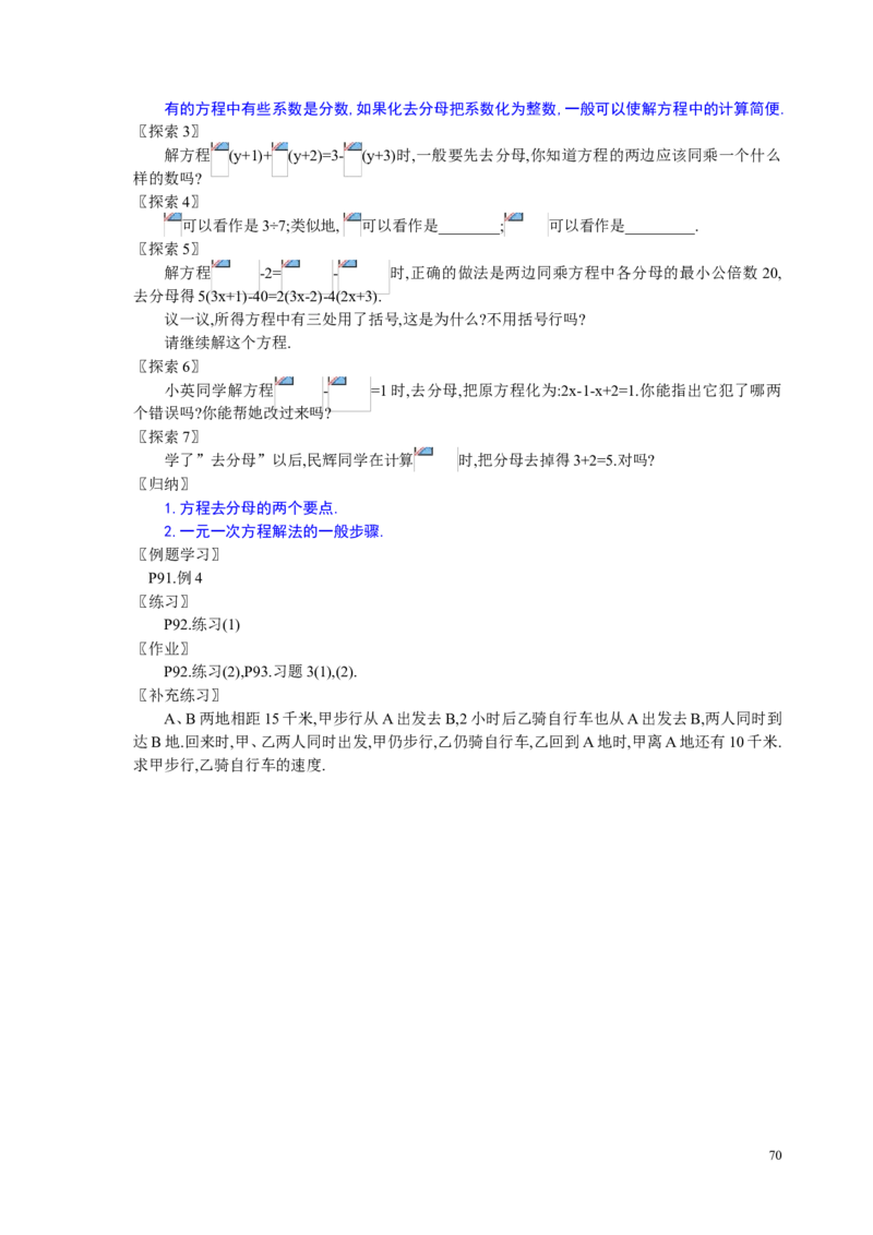 -2-教案（78页）_初中数学人教版_7上-初中数学人教版_7上-初中数学人教版（旧版）赠送_04教案（多套）_全册教案（多套）