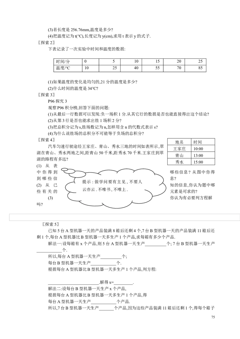 -2-教案（78页）_初中数学人教版_7上-初中数学人教版_7上-初中数学人教版（旧版）赠送_04教案（多套）_全册教案（多套）
