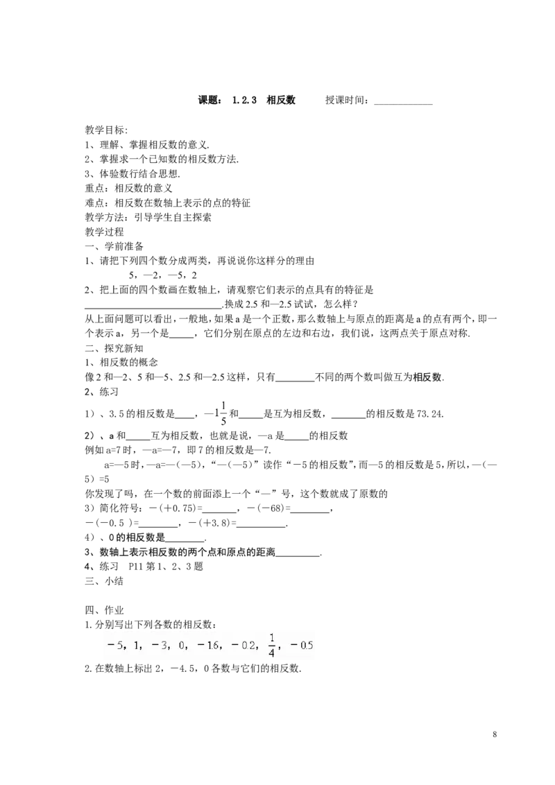 -2-教案（78页）_初中数学人教版_7上-初中数学人教版_7上-初中数学人教版（旧版）赠送_04教案（多套）_全册教案（多套）