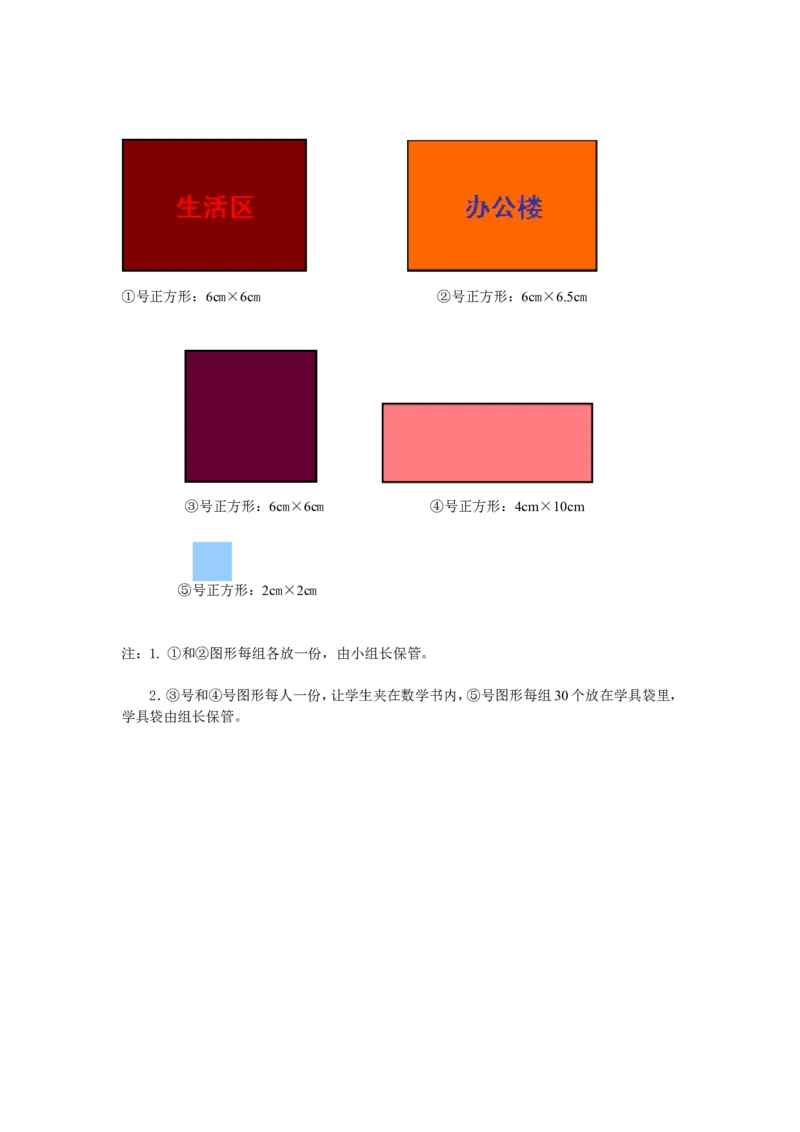 素材动手探究素材_三年级数学下册（苏教版）_苏教版数学3下优质公开课_六长方形和正方形的面积_1.面积的含义_《面积的含义》江苏省江福荣老师&mdash;县级优课